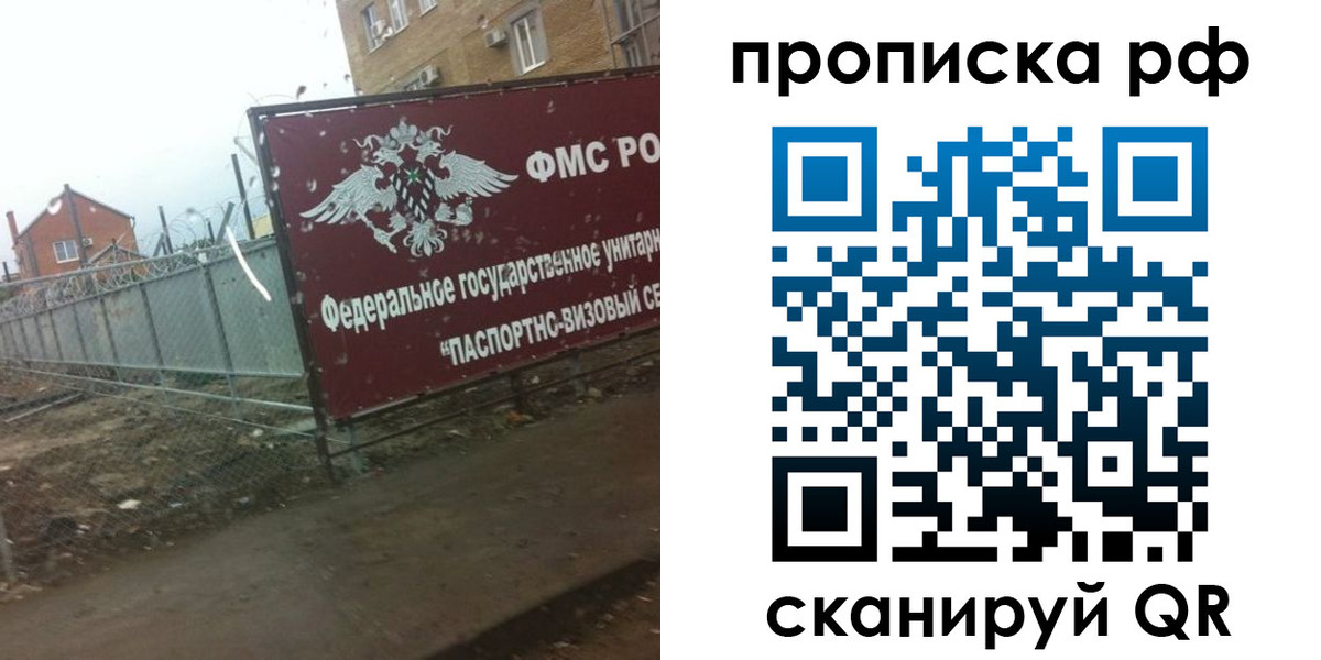 прописка законно в Семилуках