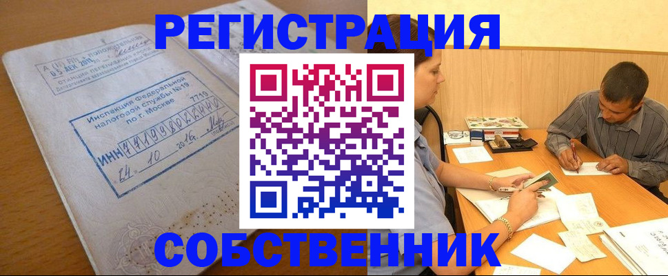 прописка от собственника в Семилуках