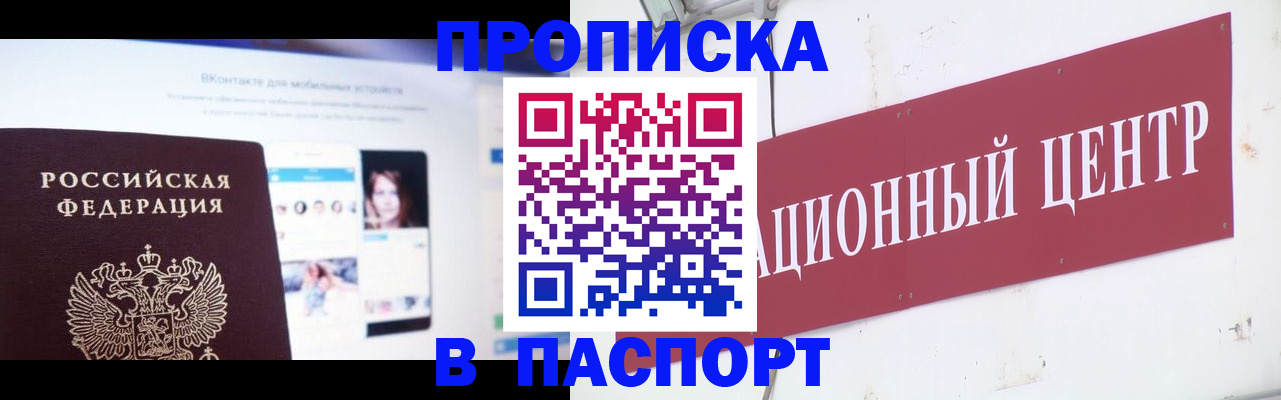 где прописаться в Семилуках