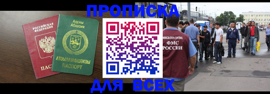 временная прописка в Семилуках